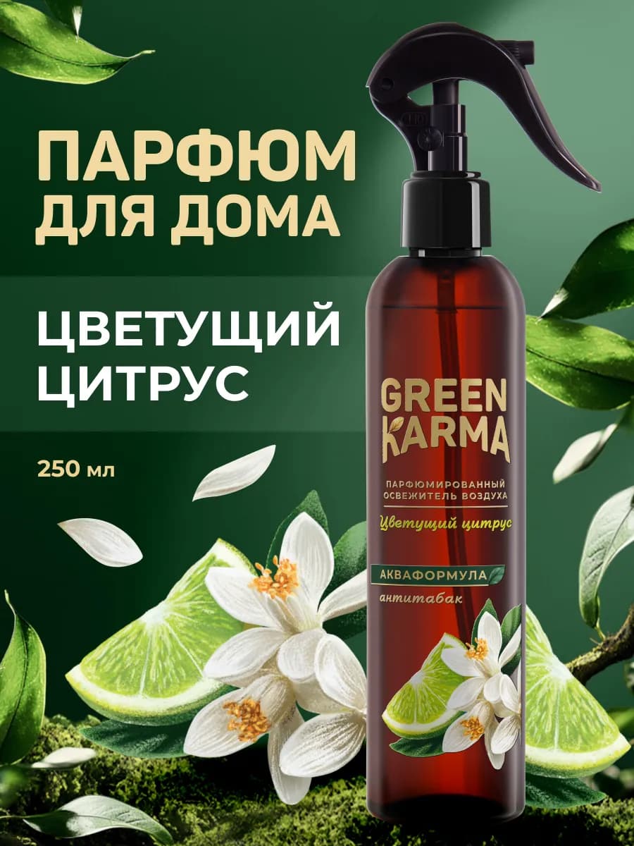 Парфюмированный аква спрей-освежитель воздуха антитабак