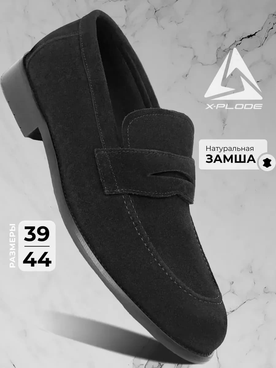 Замшевые туфли лоферы классические