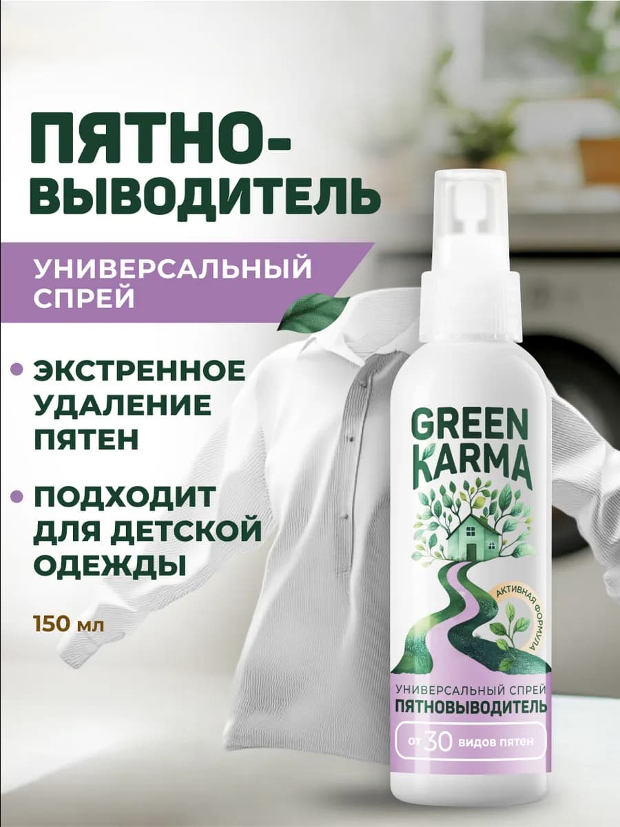 Универсальный спрей-пятновыводитель