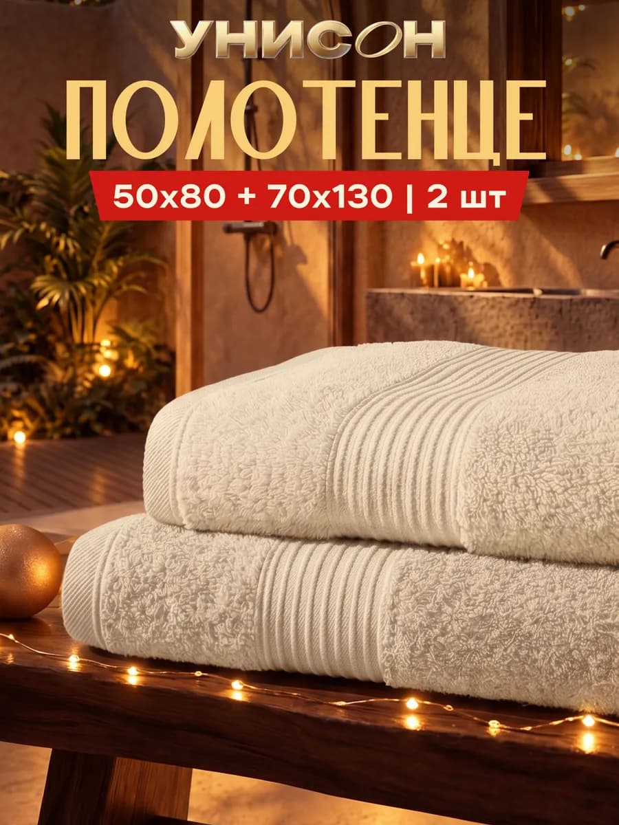 Полотенце банное махровое набор 2 шт 50x80 70x130