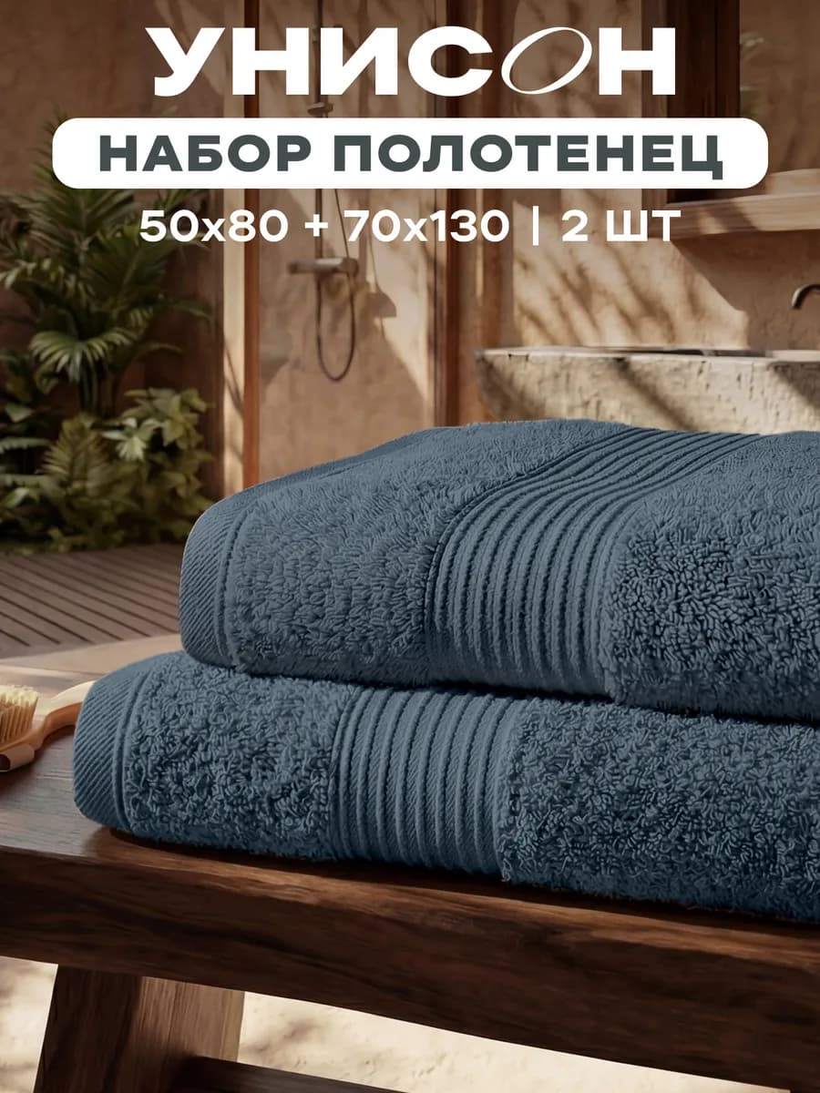 Полотенца банные махровые набор 2 шт 50x80 70x130