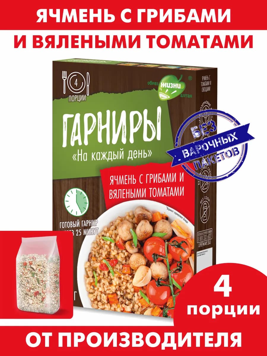 Гарнир Ячмень с грибами и томатами, 200 г