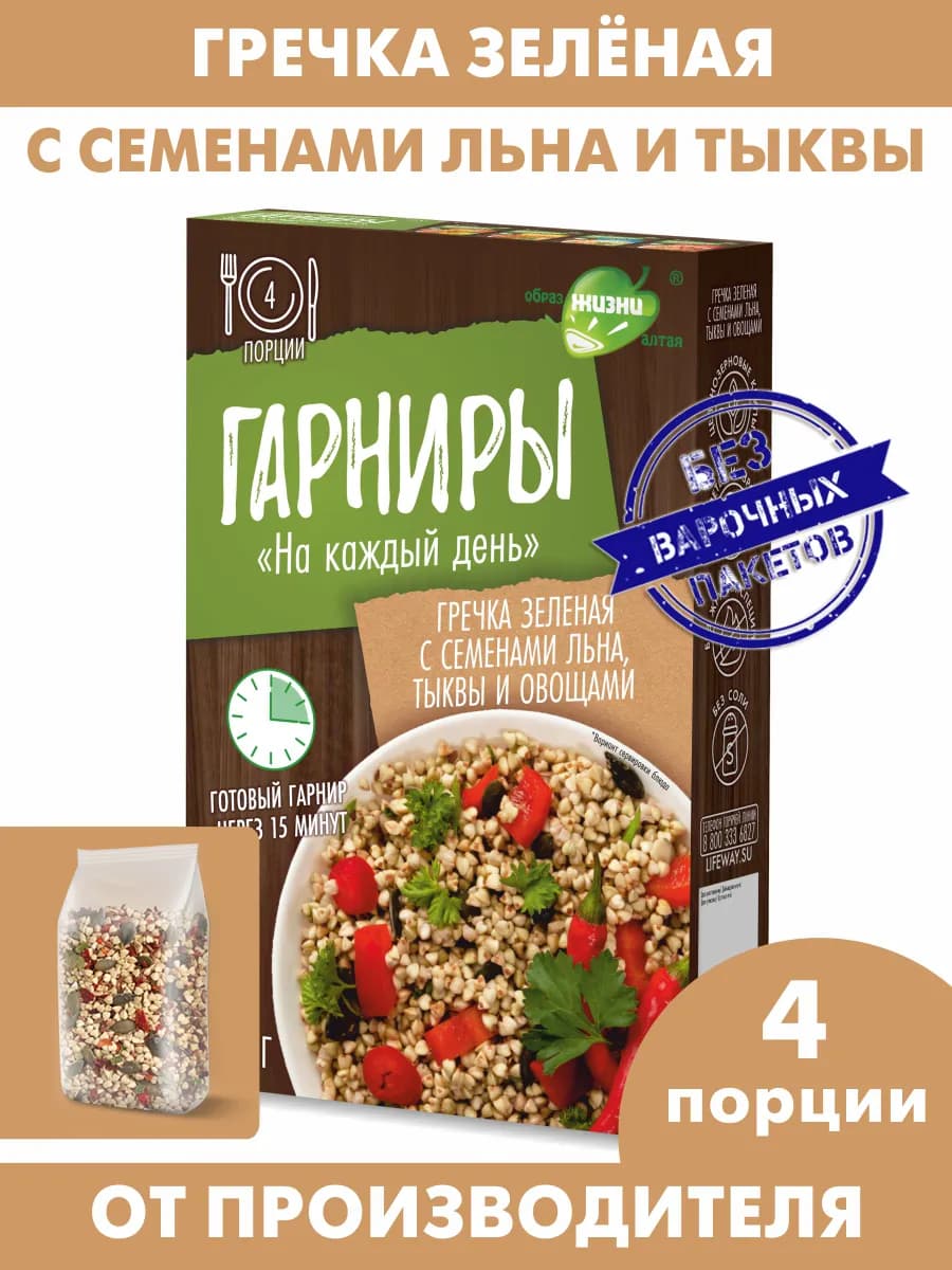 Гарнир Гречка зеленая с семенами льна и тыквы, 200 г
