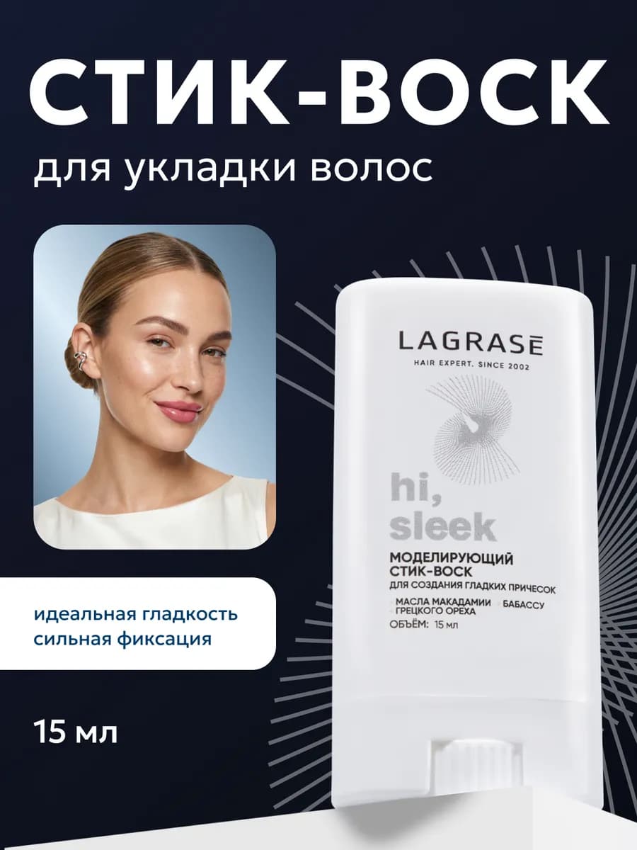 Воск стик для укладки волос фиксатор для блеска и ухода 15мл