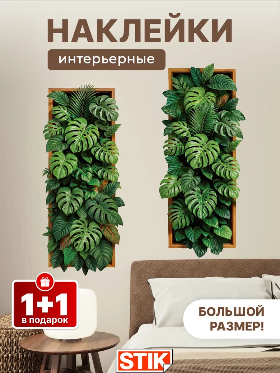 Наклейки интерьерные на стену для декора дома