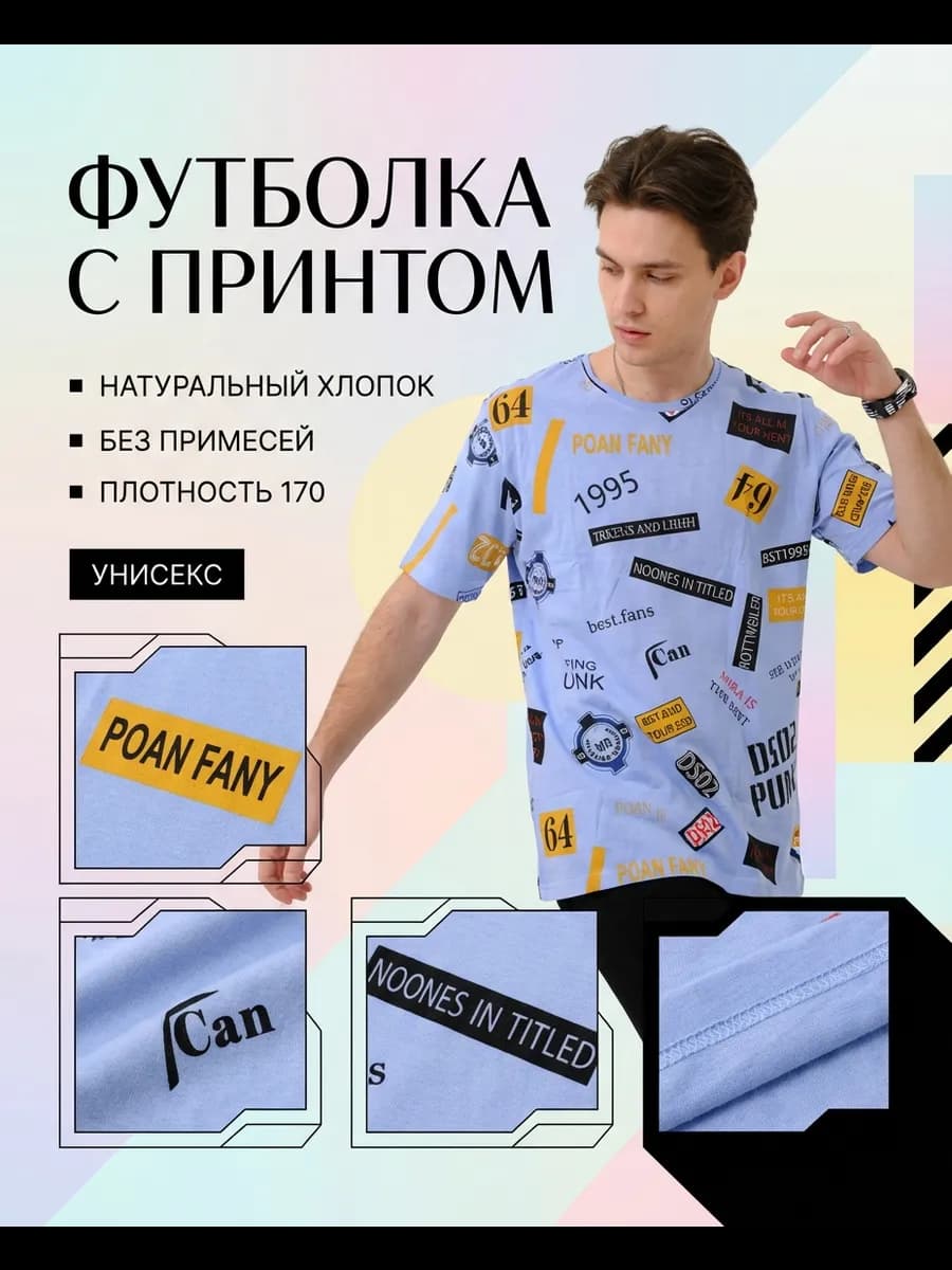 Футболка с принтом хлопковая