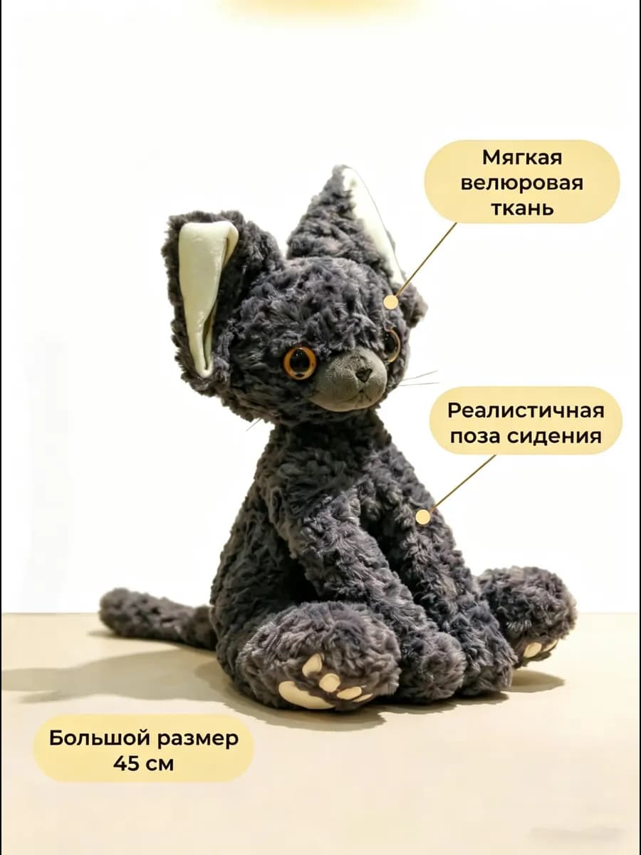 Мягкая игрушка кот ушастик 45см