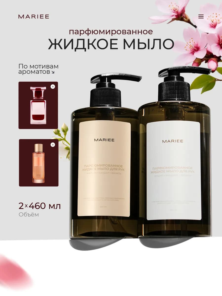 Жидкое мыло для рук