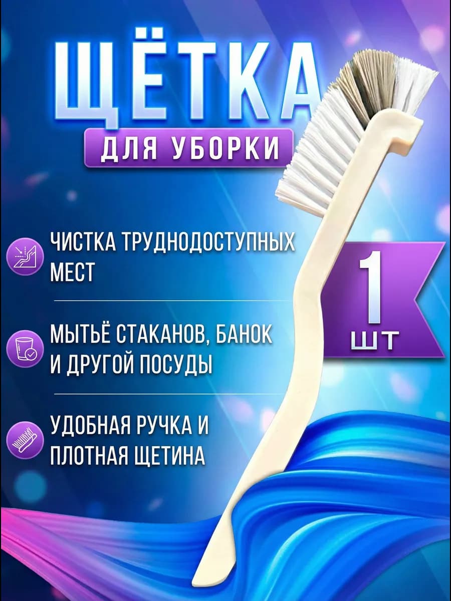 Щетка для посуды и бутылок ершик для уборки