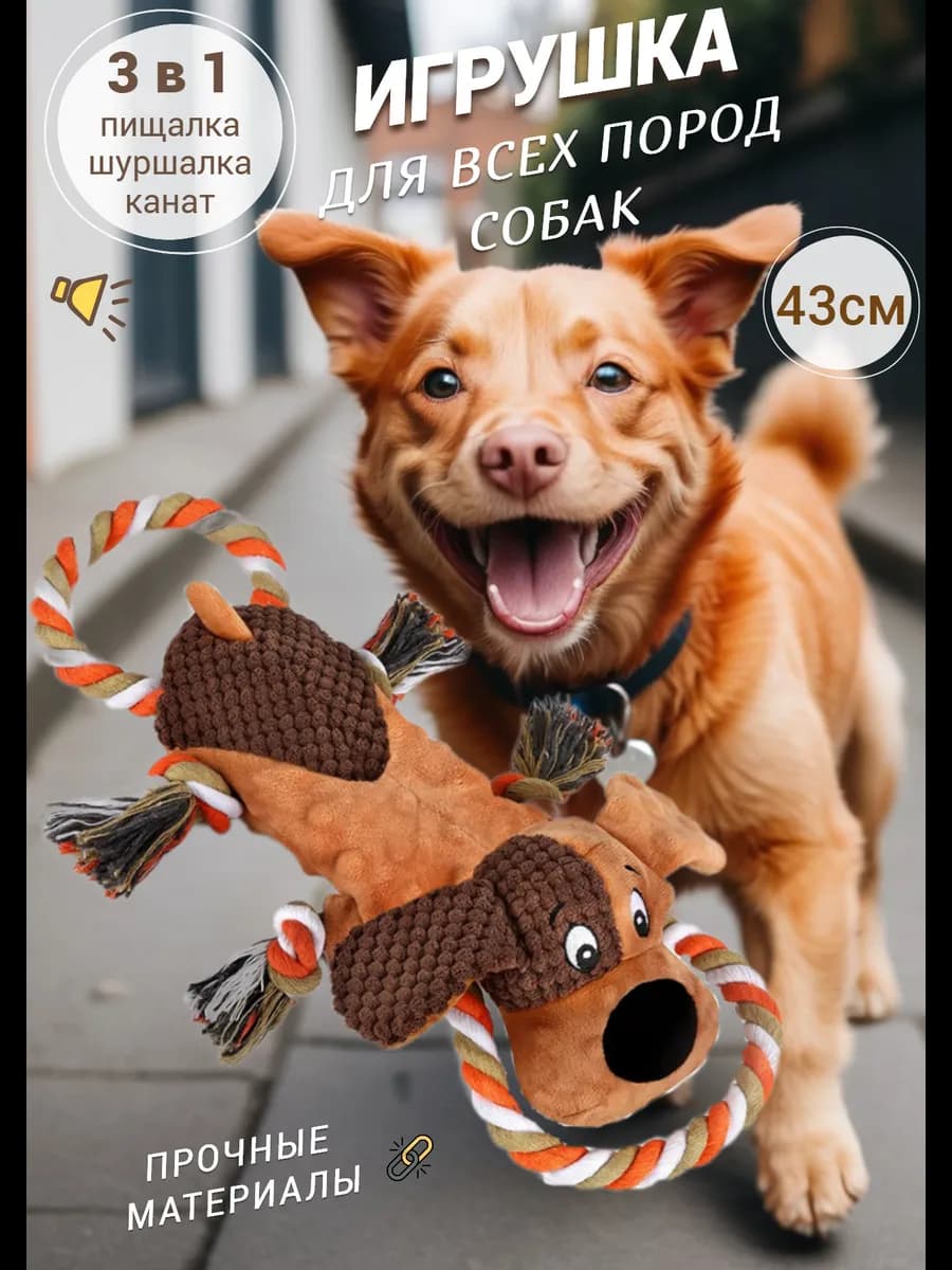 Игрушка для собак