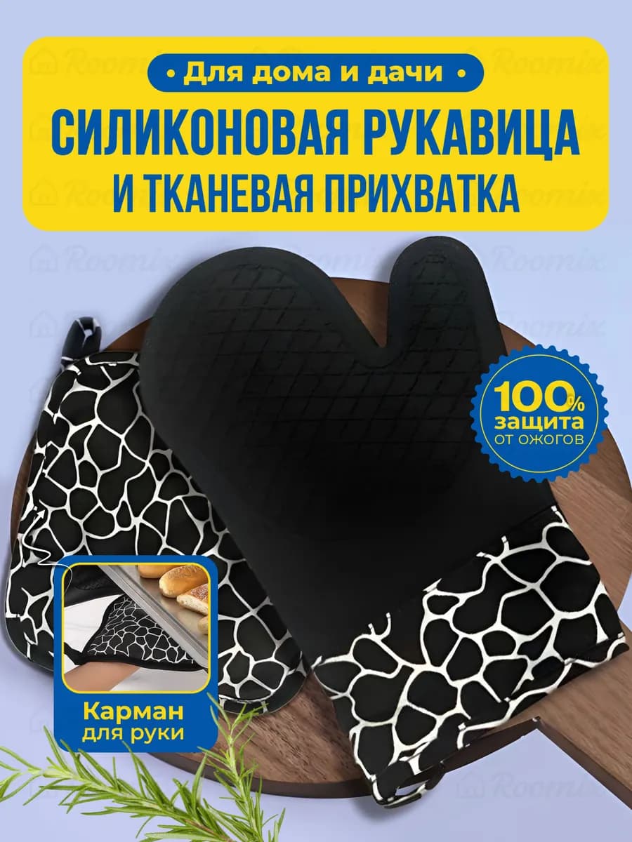 Прихватки кухонные силиконовые для горячего 2 шт