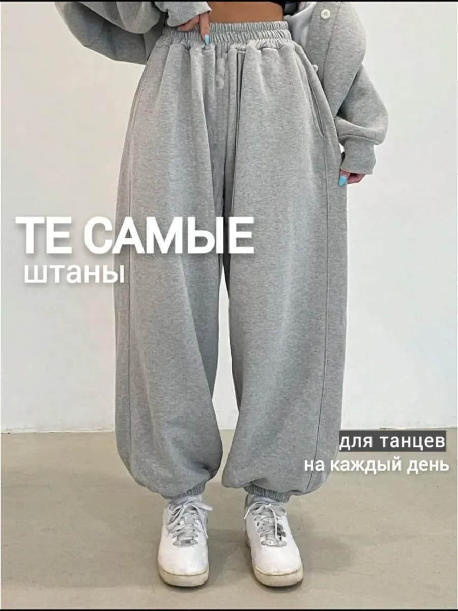 Широкие спортивные штаны джоггеры оверсайз для танцев
