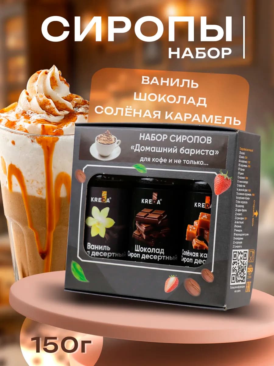 Подарочный набор сиропов для кофе и коктейлей