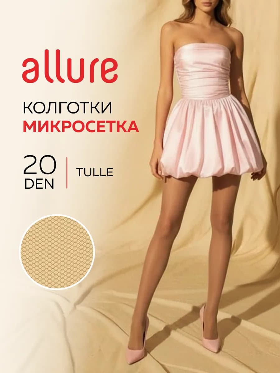 Колготки капроновые летние с эффектом тюля Tulle 20 ден