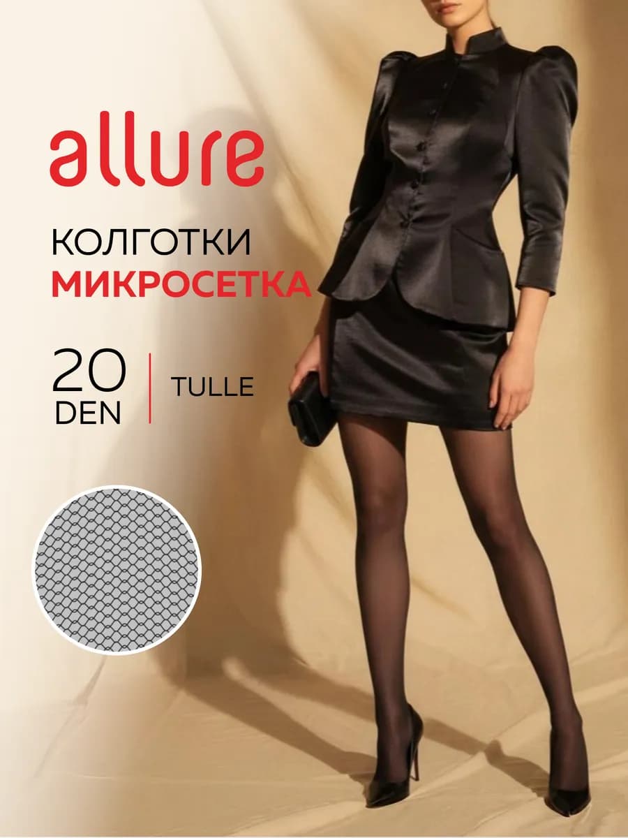 Колготки капроновые летние Tulle 20 ден
