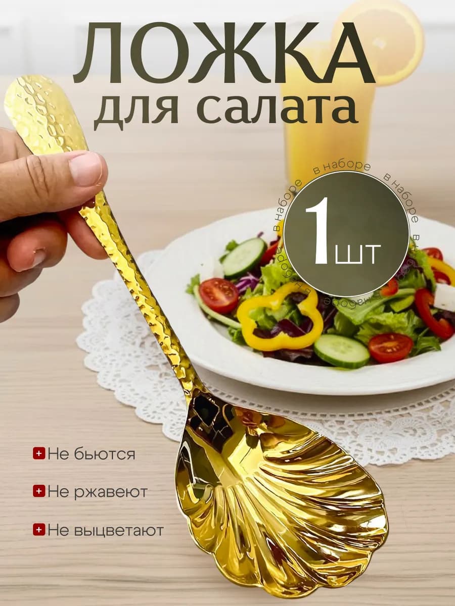 ложка для салата