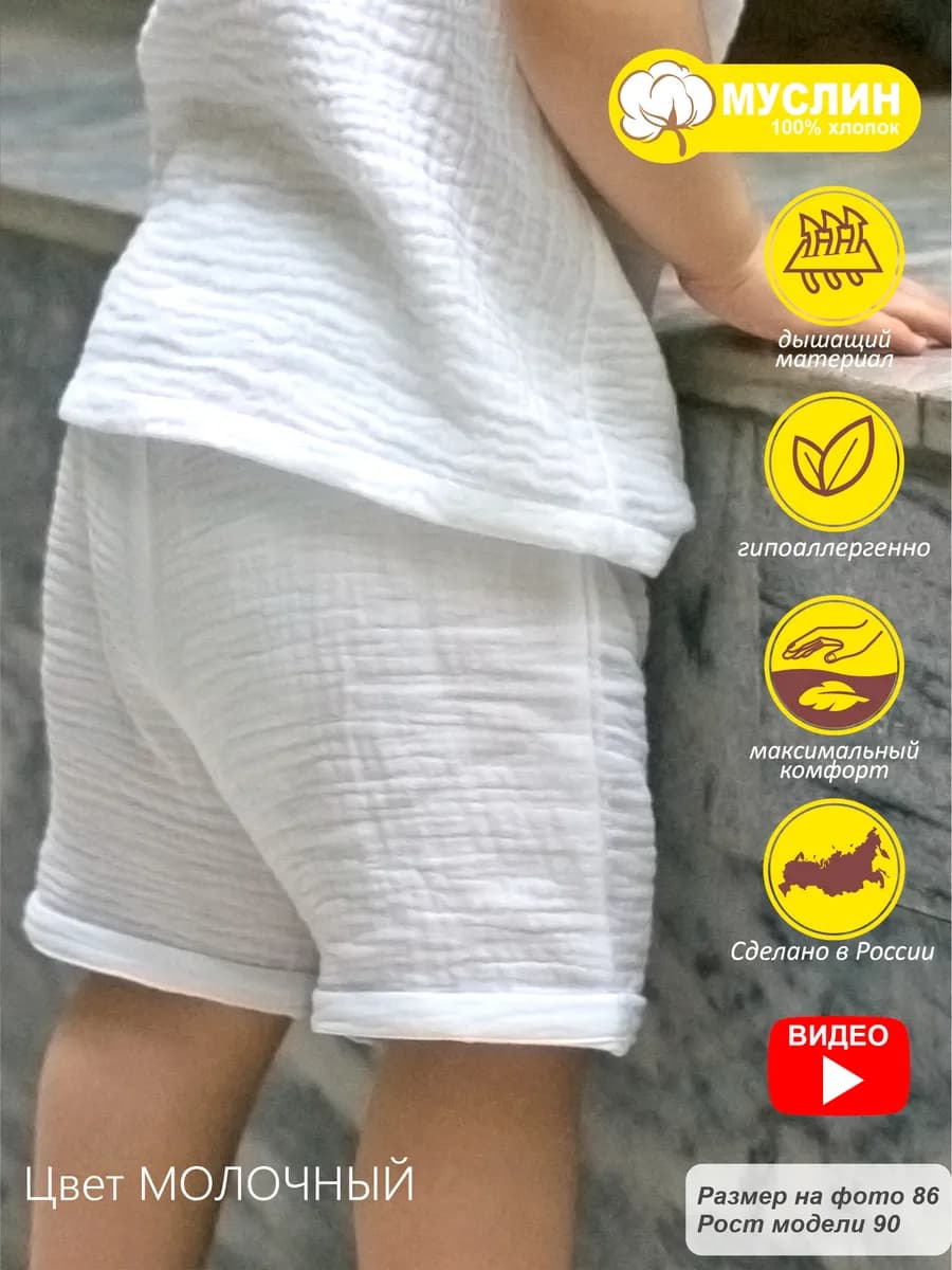 Шорты из муслина хлопковые летние