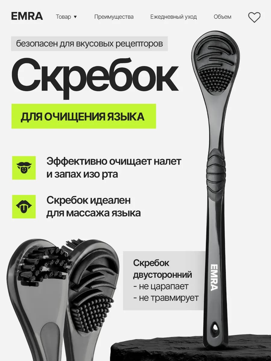 Скребок для чистки языка черный
