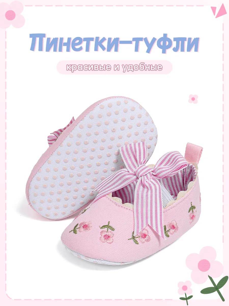 Пинетки для новорожденных туфли