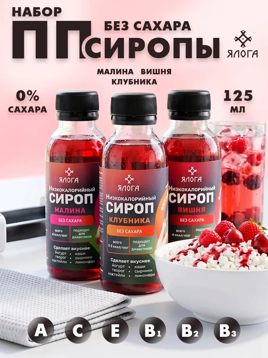 Сиропы без сахара для кофе и коктейлей набор 3 шт