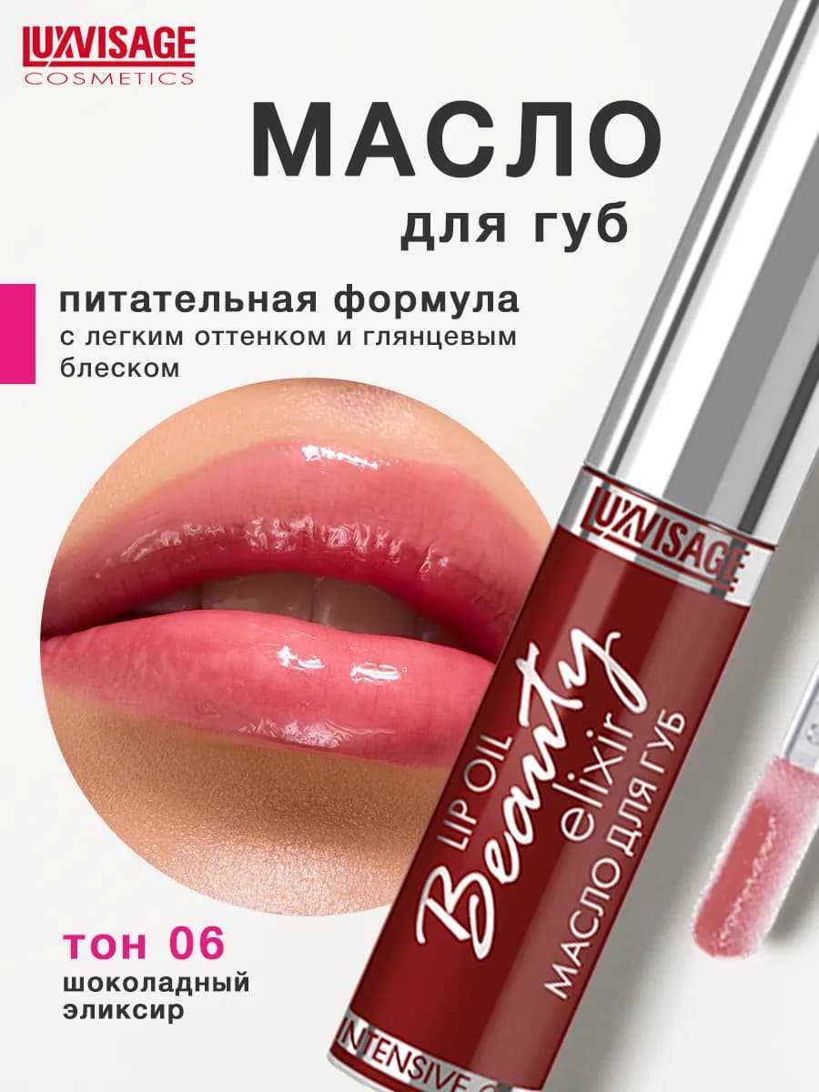 Масло для губ Beauty elixir уход и блеск