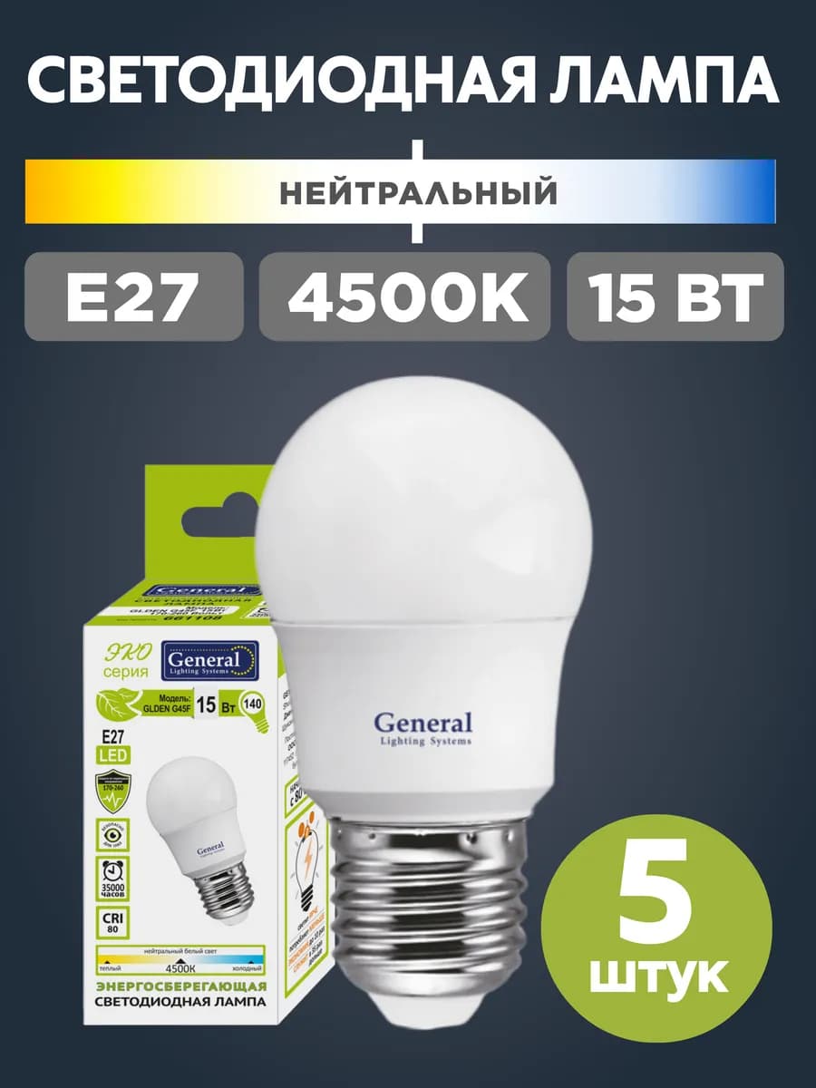 Лампочки светодиодные Е27 15Вт 4500К нейтральный свет, 5 шт