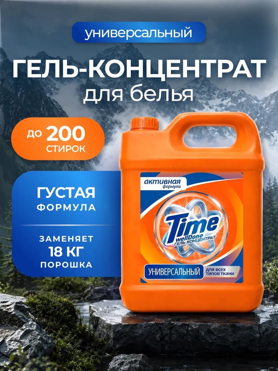 Гель для стирки 5 литров автомат универсальный