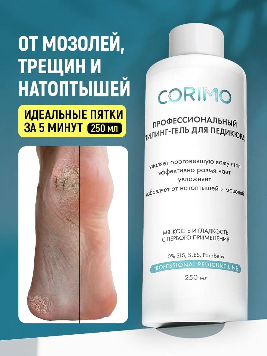 Профессиональный набор для педикюра, 250 мл