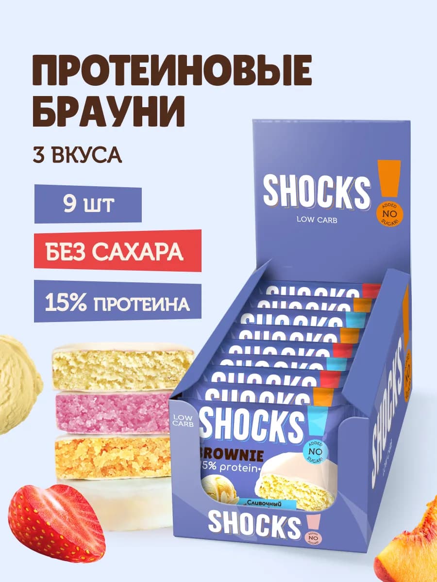 Протеиновое печенье без сахара Брауни ассорти, 9 шт