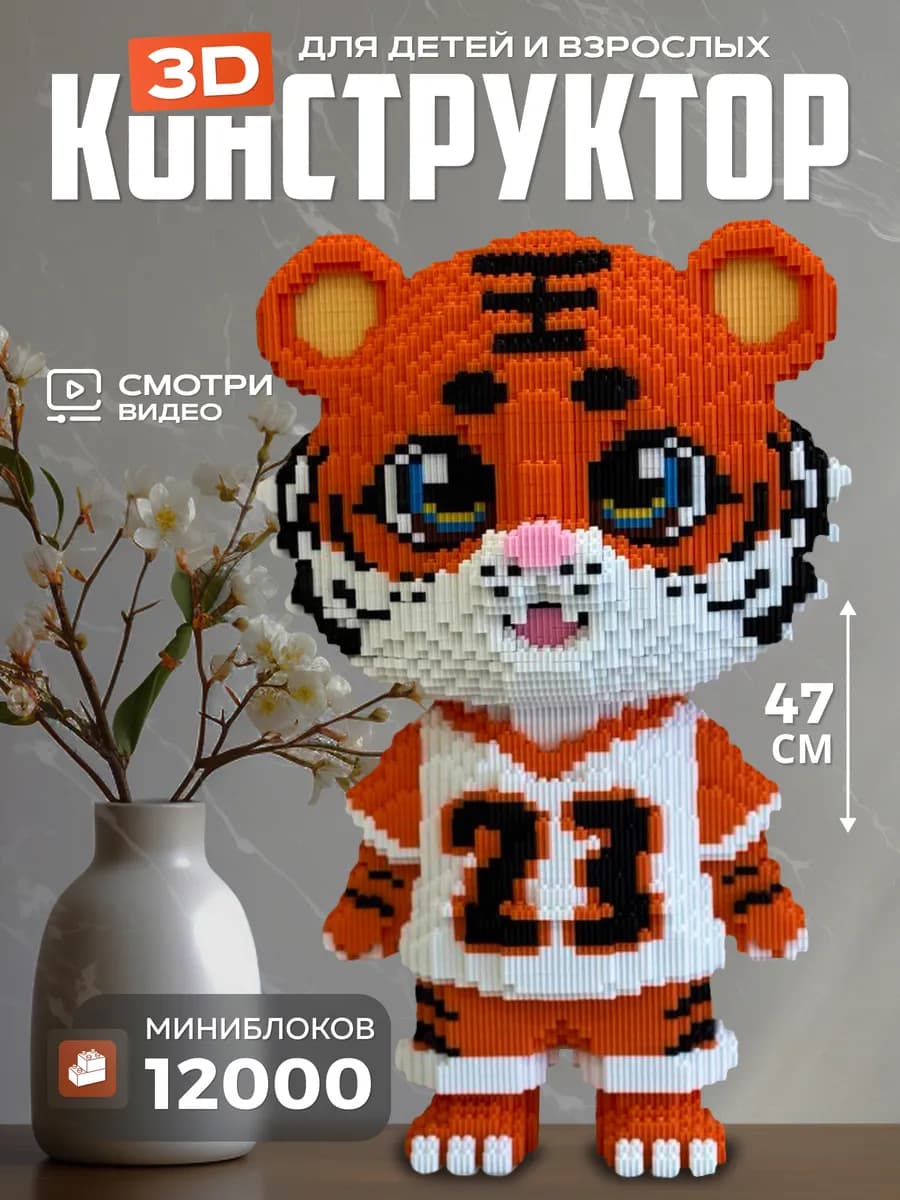 3D конструктор