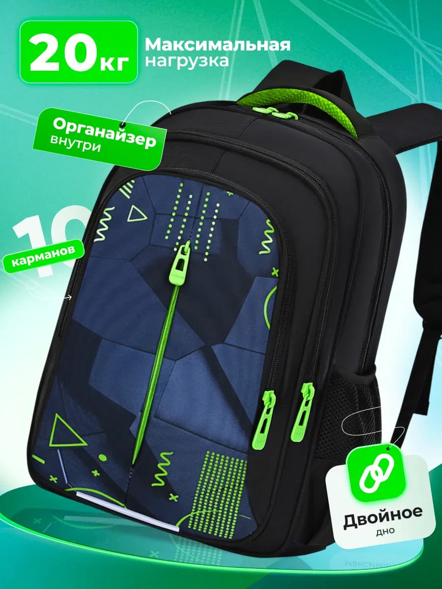 Рюкзак школьный