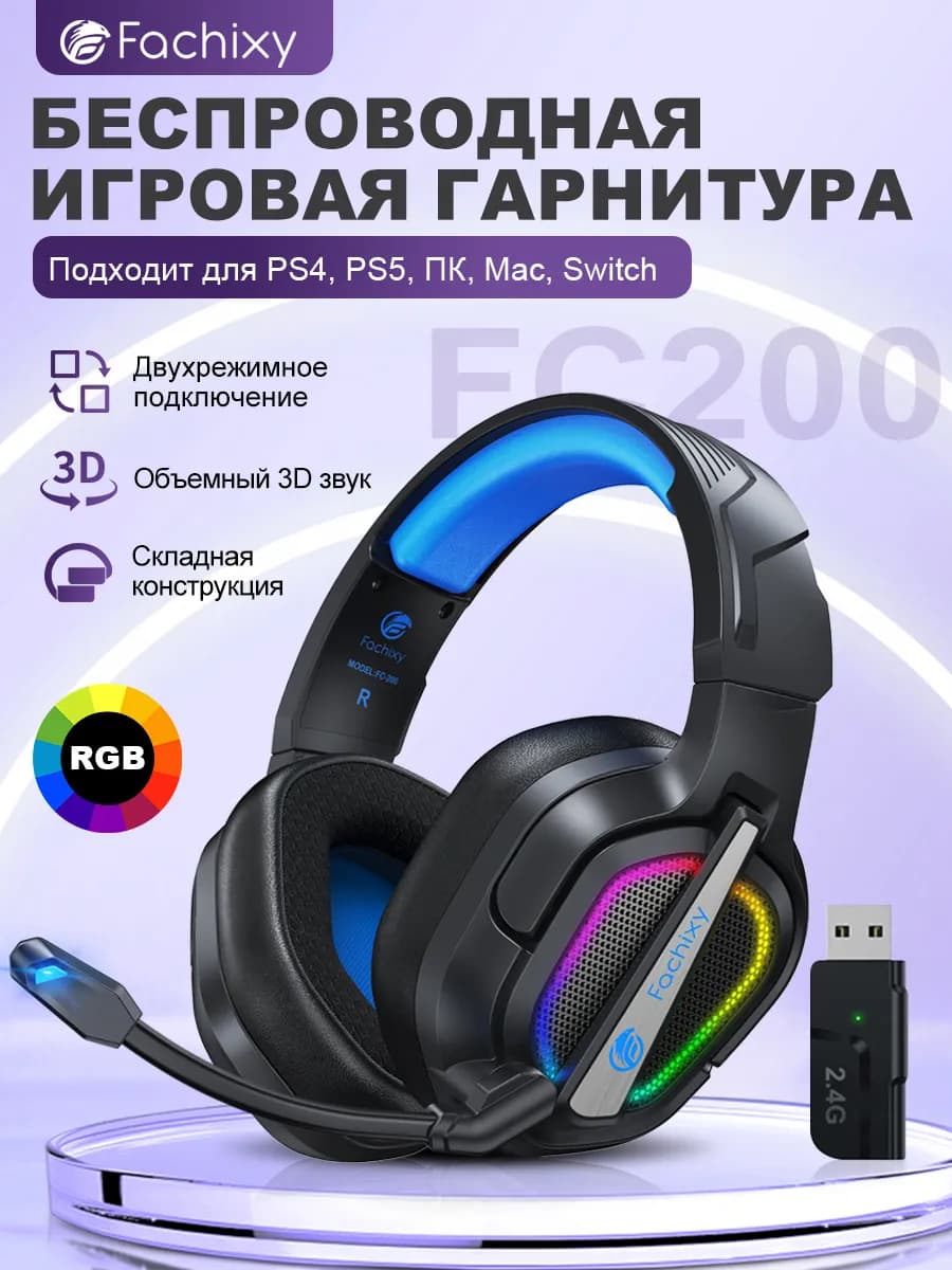 Игровая гарнитура с микрофоном, складная, FC200