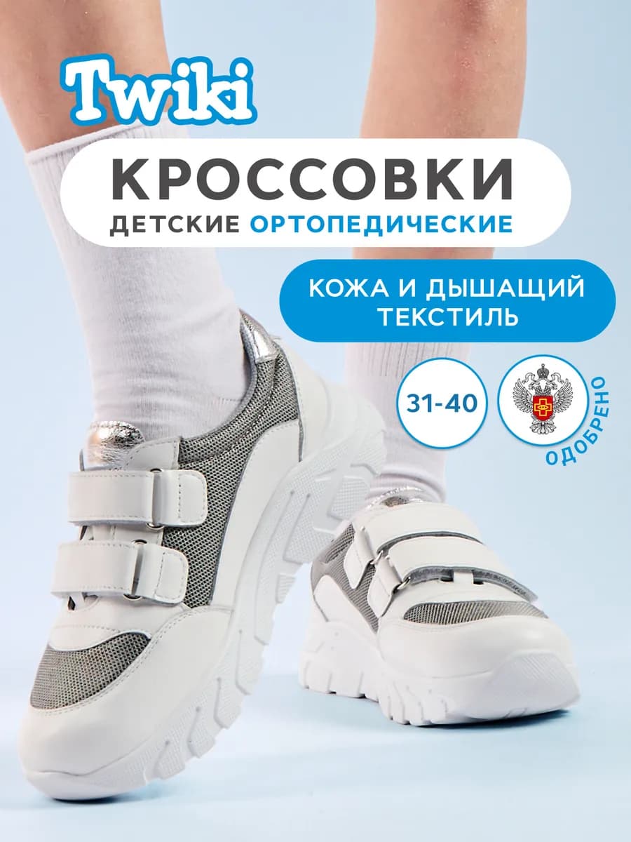 Кроссовки детские ортопедические из кожи TW-439-БС