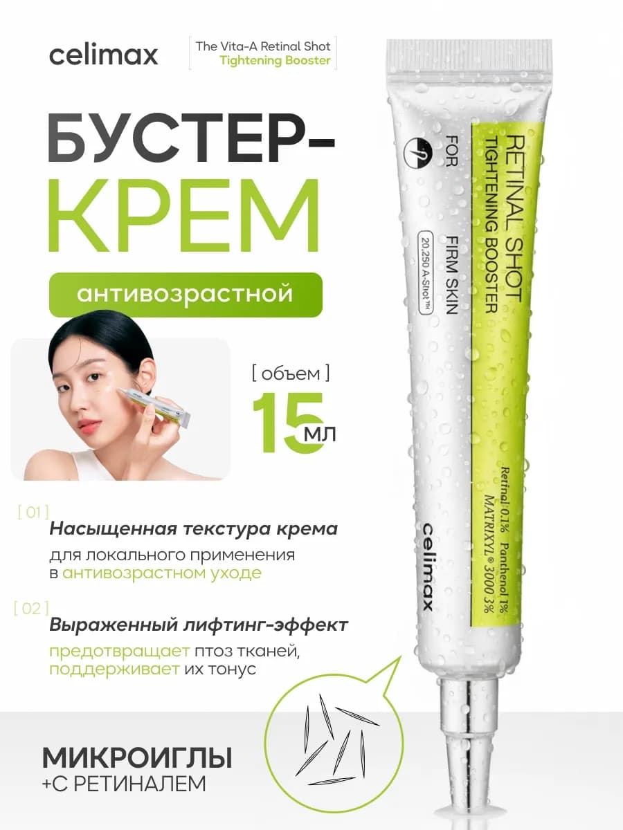 Крем-Бустер с микроиглами и ретинолом Vita-A RetinAl Shot