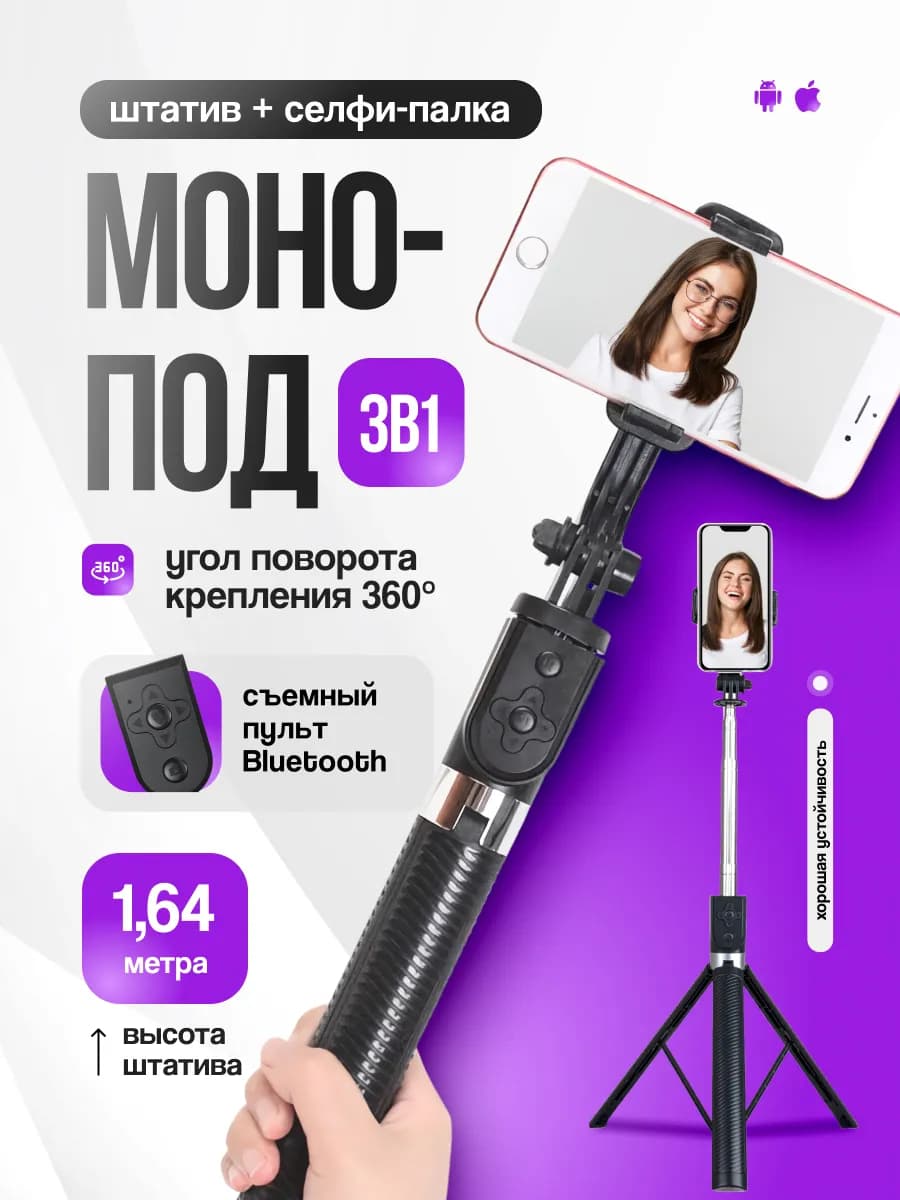 Селфи палка для телефона 164 см монопод