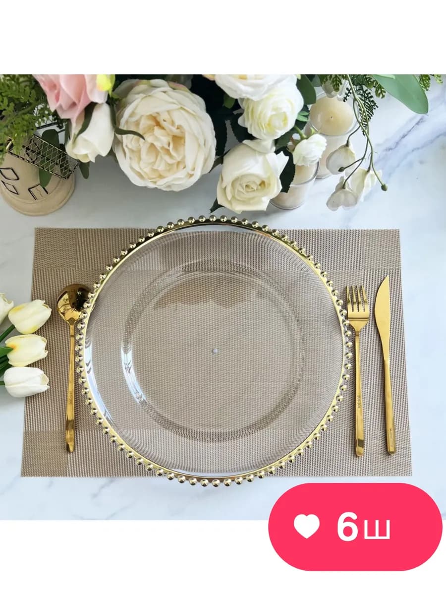 Подтарельник Тарелка сервировочная 6шт