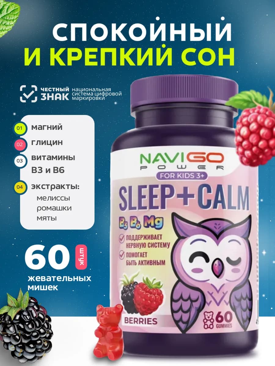 Магний для детей Глицин жевательные витамишки