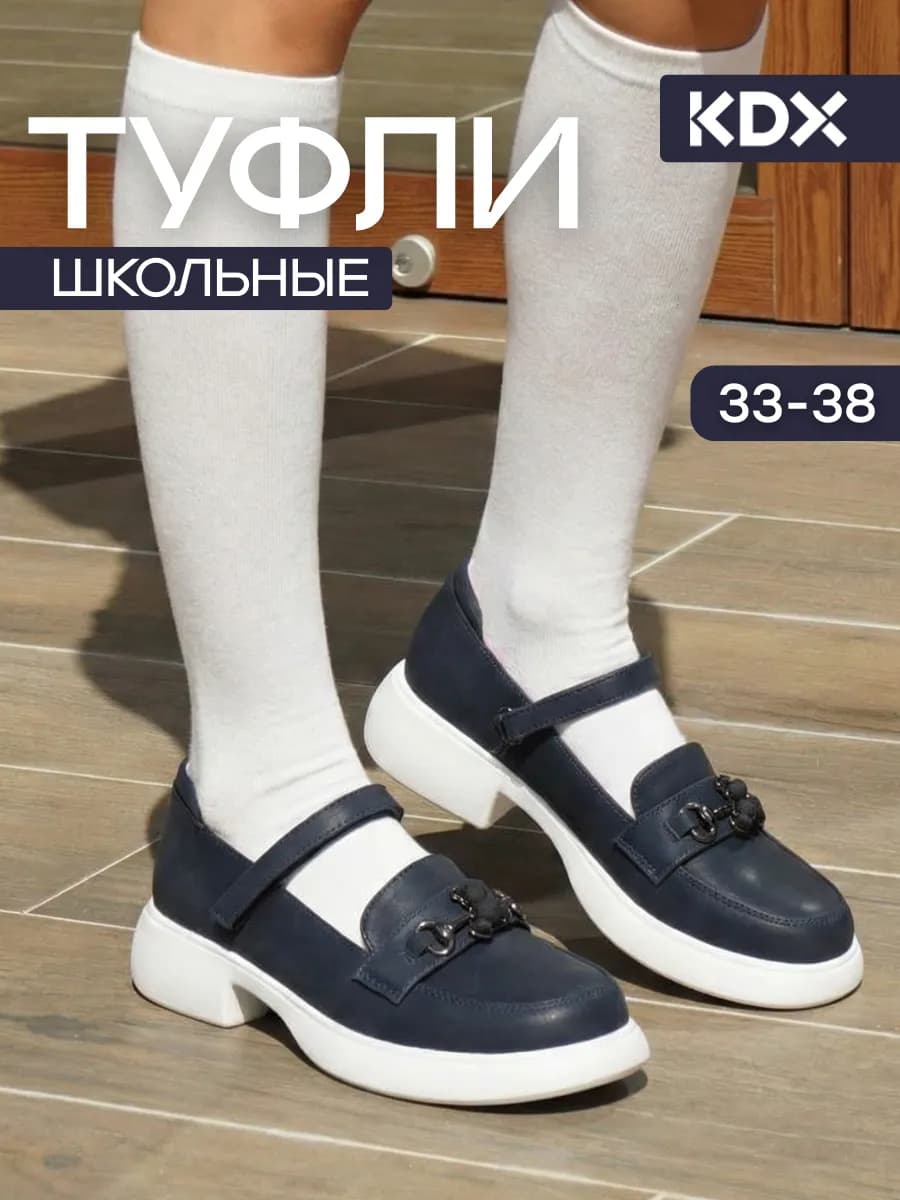 Туфли школьные с белой подошвой