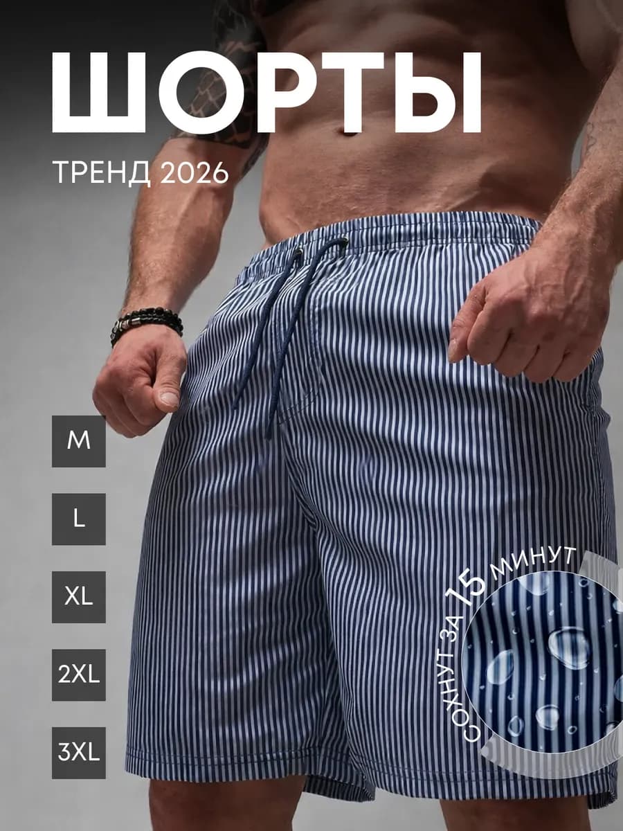 Шорты плавательные длинные