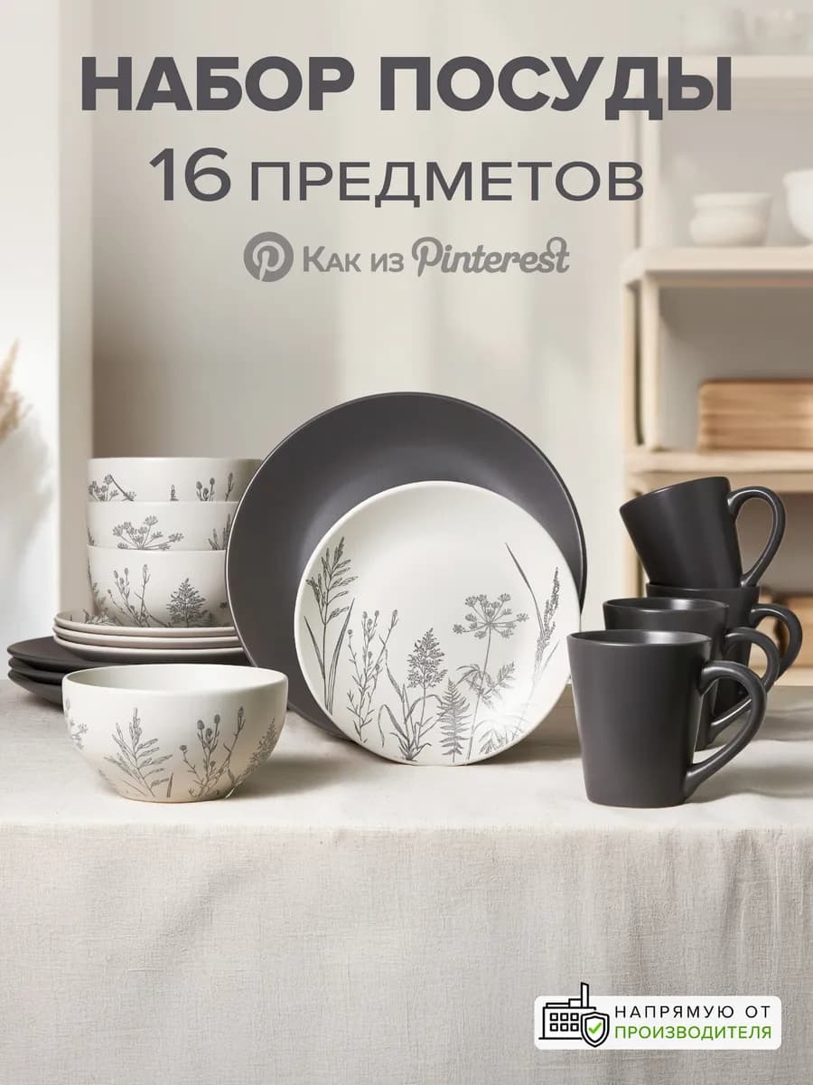 Набор посуды столовой 16 предметов сервиз - фото 1