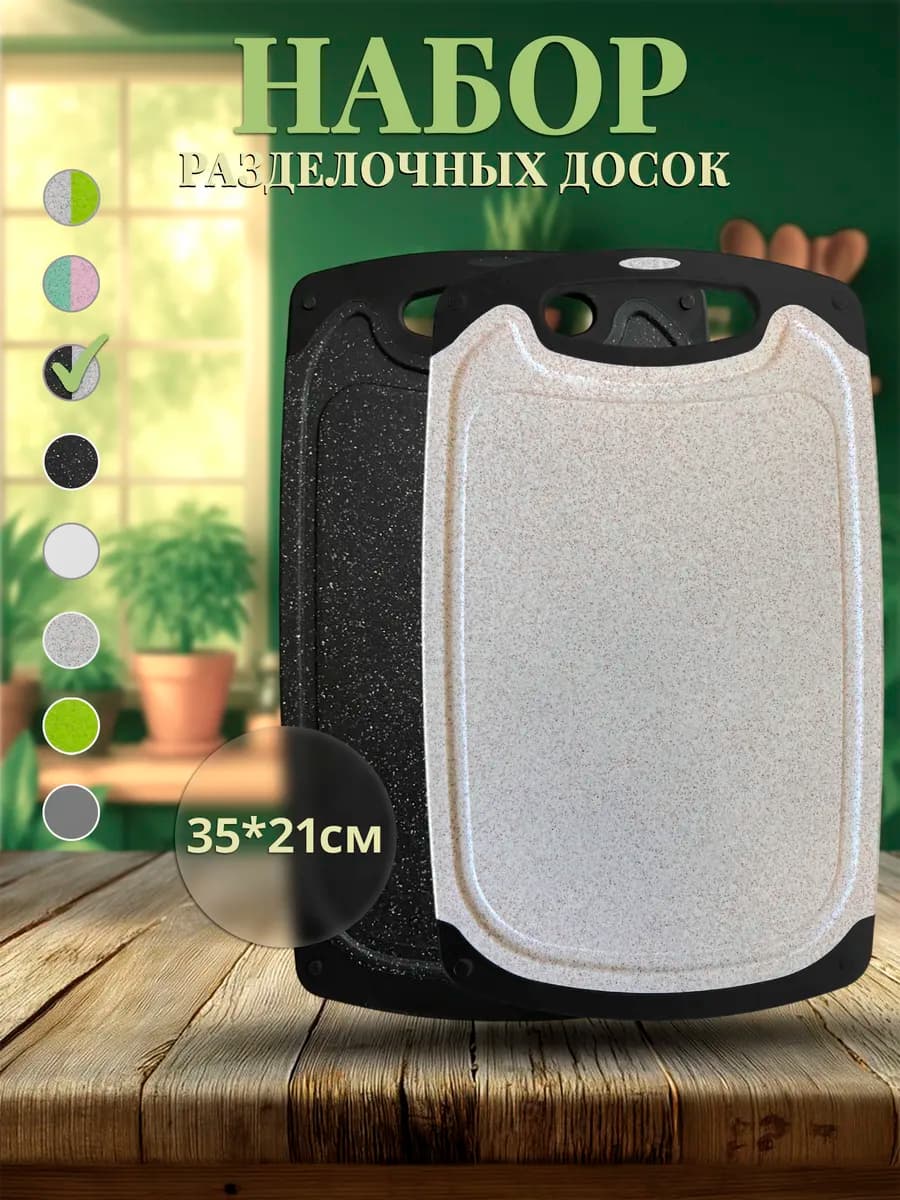 Доска разделочная набор 2 шт