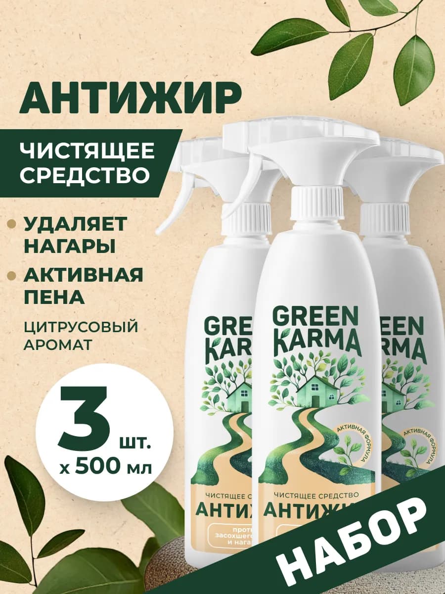 Набор чистящее средство для кухни антижир 3 шт