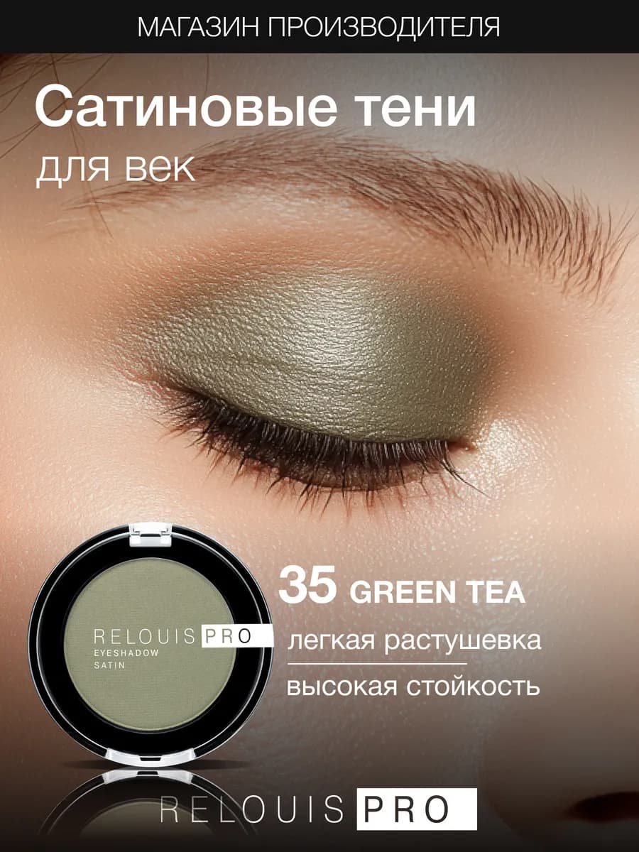 Тени для век PRO Eyeshadow Satin тон 35