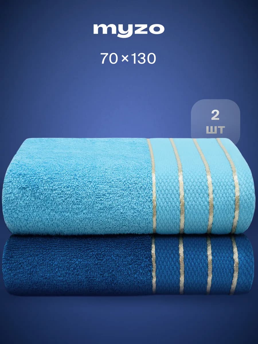 Набор махровые банные полотенца 2 шт 70х130 см хлопок