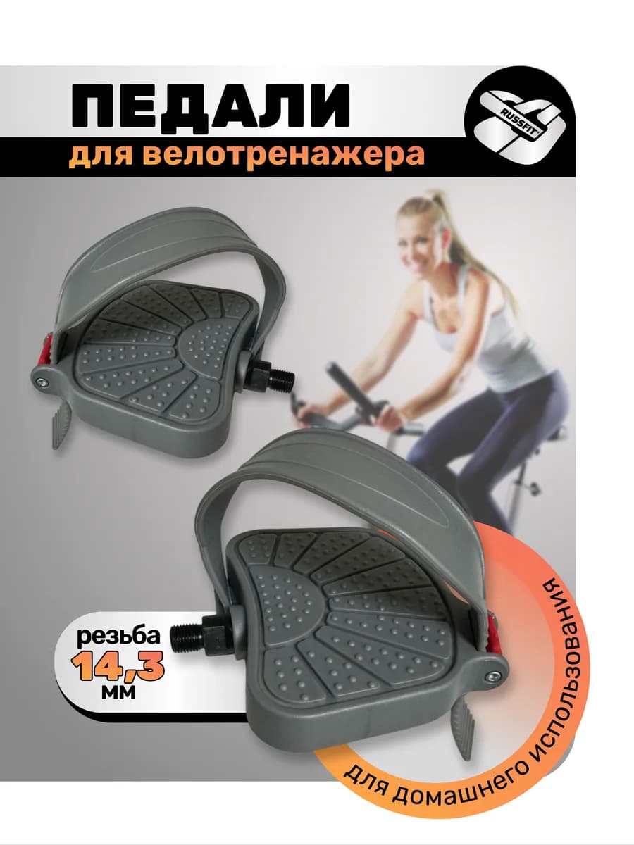 Педали для велотренажера