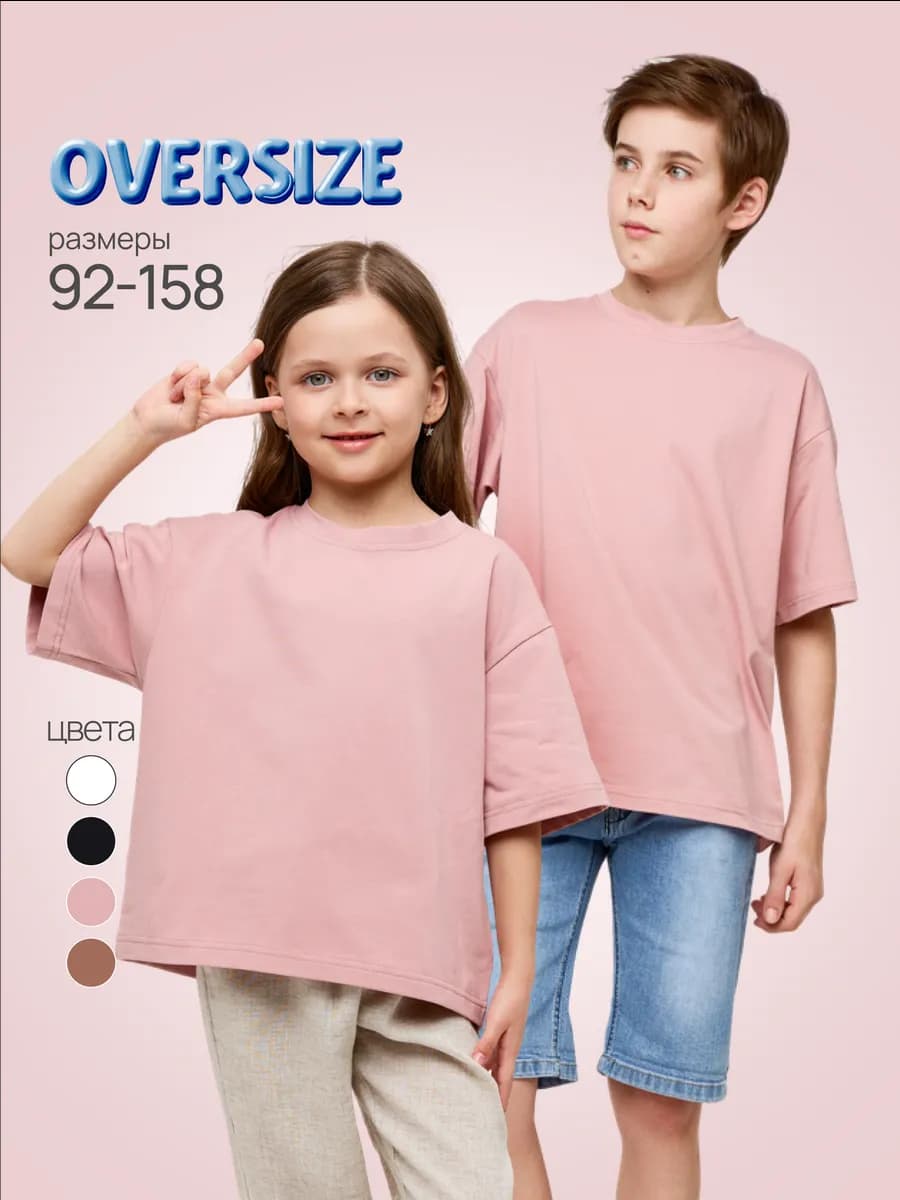 Футболка детская оверсайз