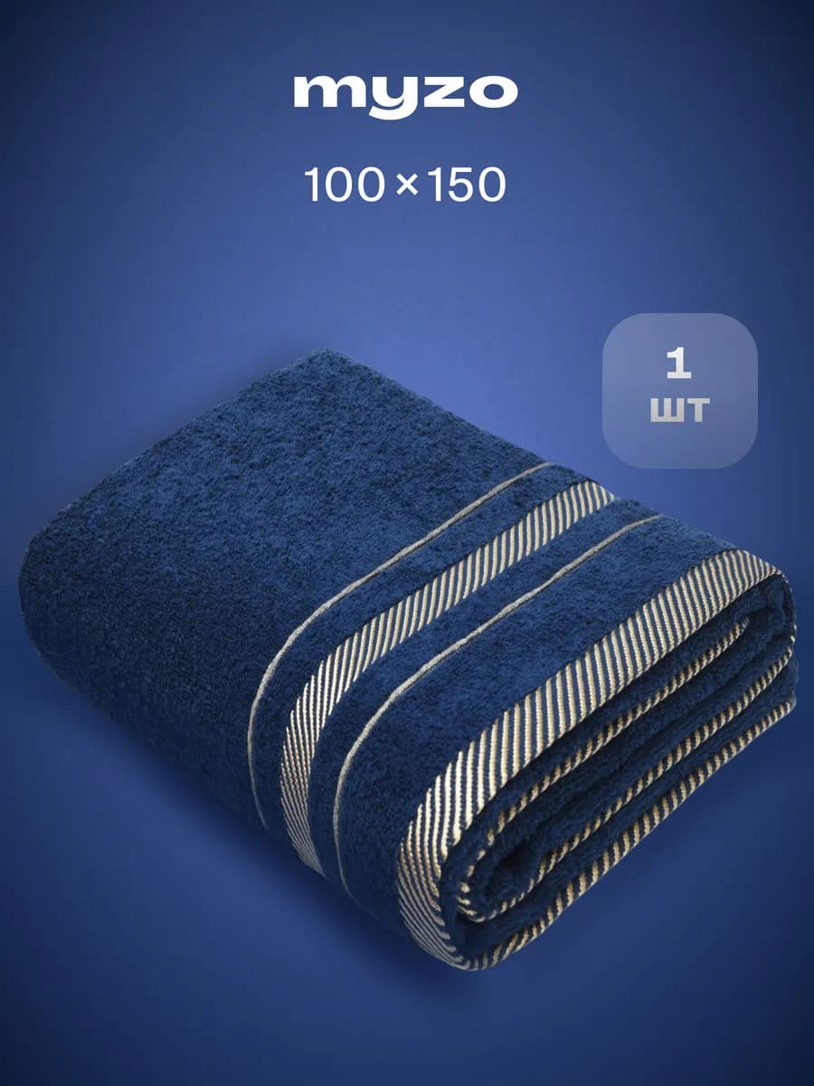 Полотенце махровое банное хлопок 100х150 для ванны и душа