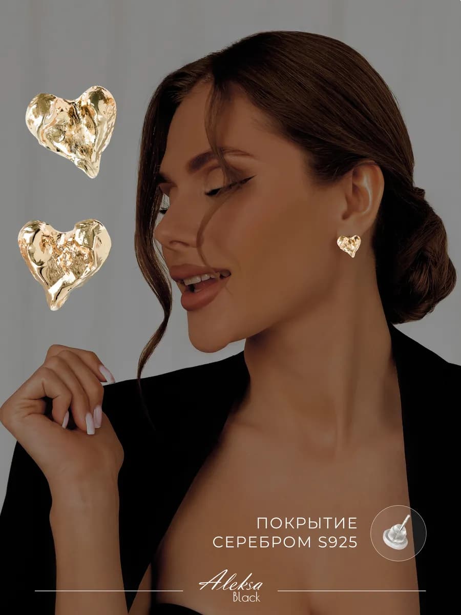 Серьги мятый металл сердца бижутерия