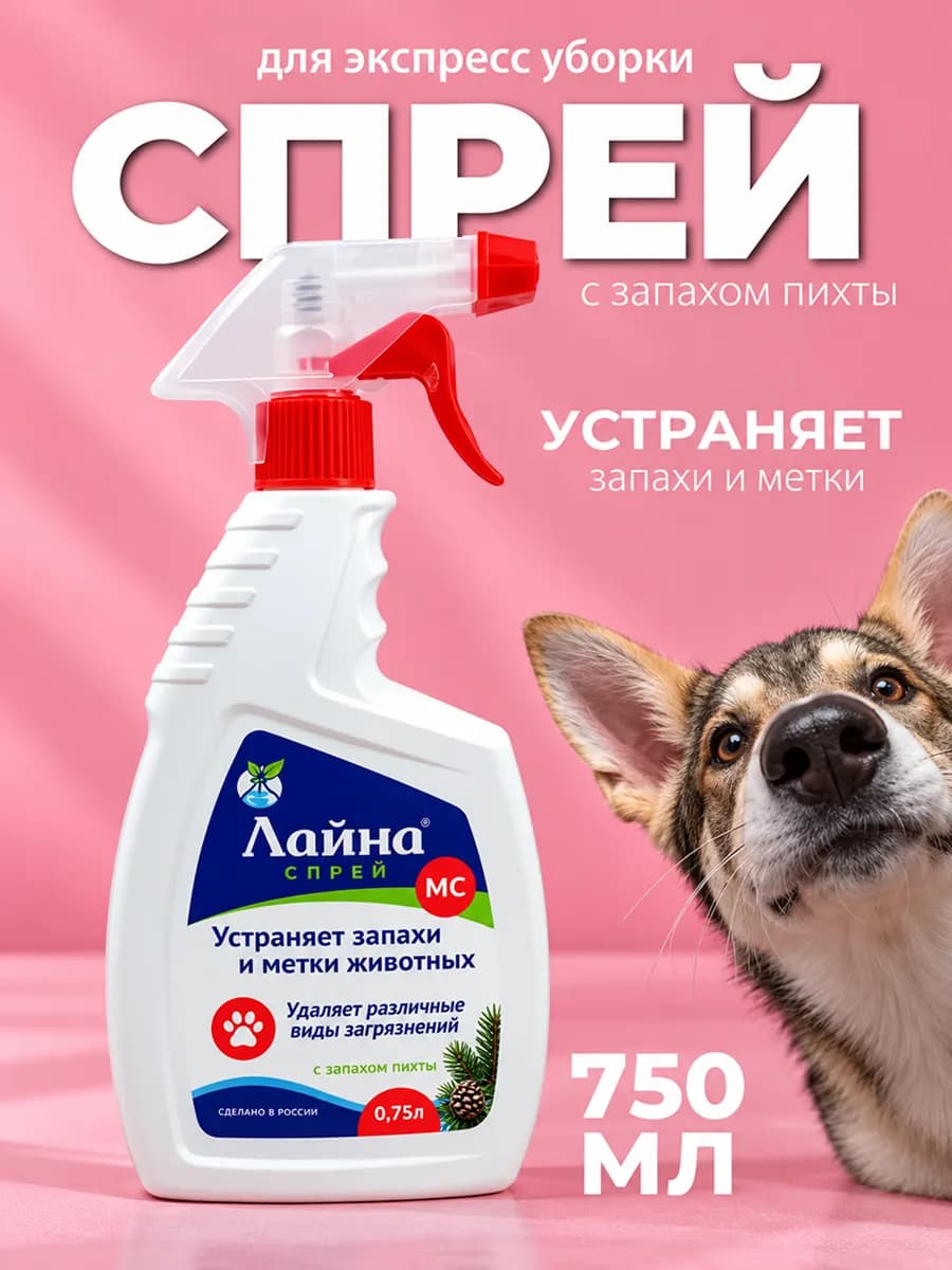 Спрей для уборки за животными от запаха, пихта, 750 мл