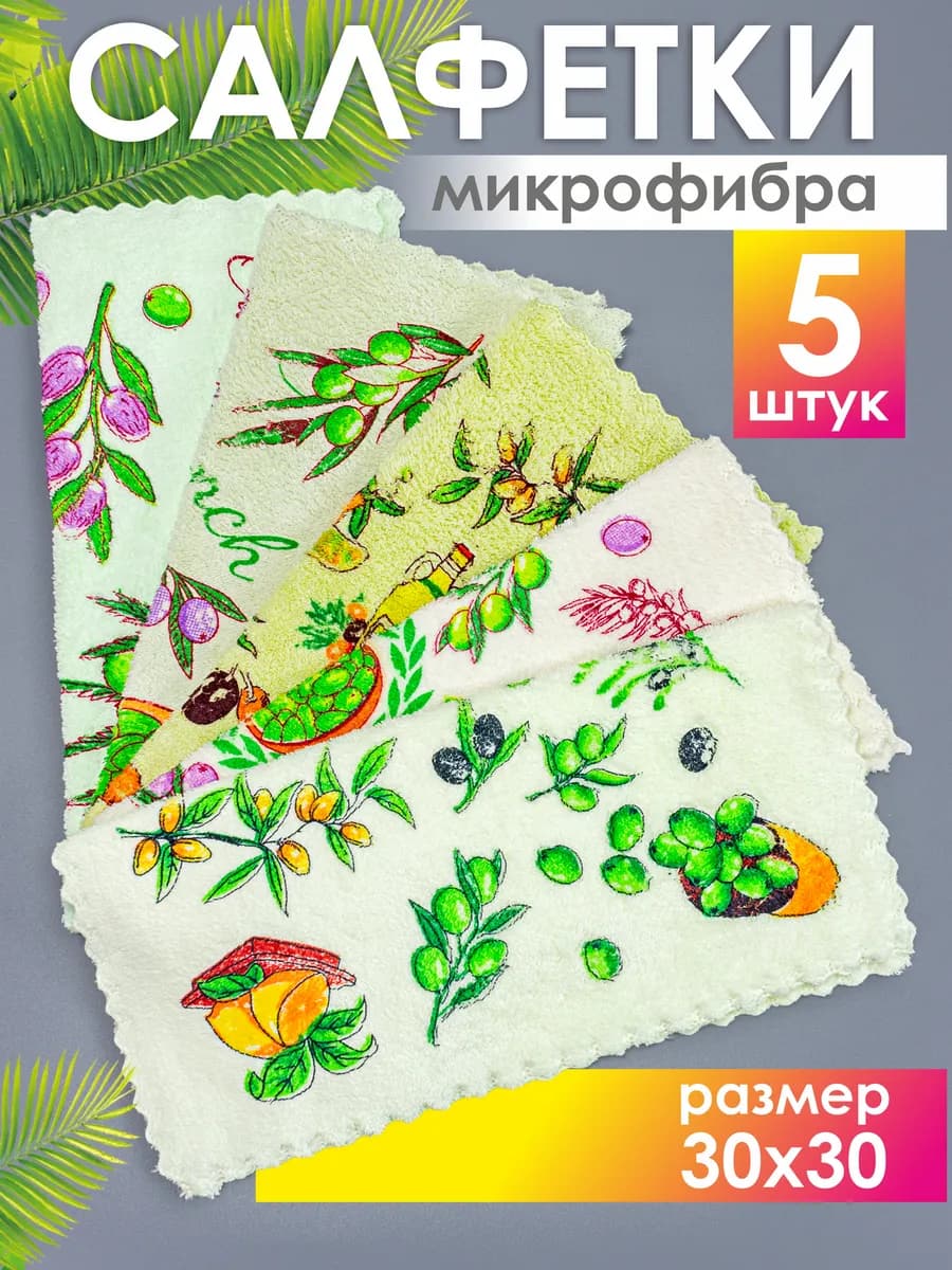 Салфетки для уборки из микрофибры
